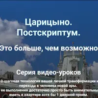 Царицыно. Постскриптум. Шаг 2. Ваши Благодатные ворота