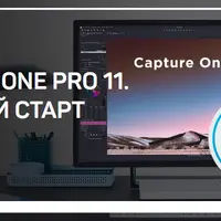 Capture One Pro 11