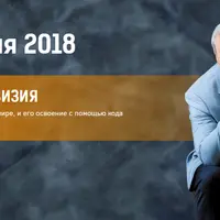 Нейропрограммирование 96. Обретение «своего места» в имагомире и его освоение с помощью кода объемного пространства ИНП