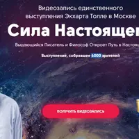 Сила настоящего