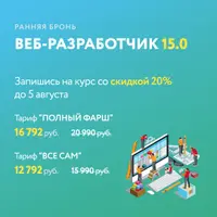 Веб-разработчик 15.0