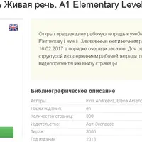 Живая речь А1. Рабочая тетрадь