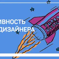 Набор лекций для дизайнера