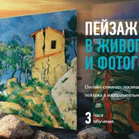 Пейзаж в живописи и фотографии