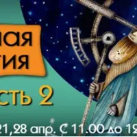Практичная Астрология 3