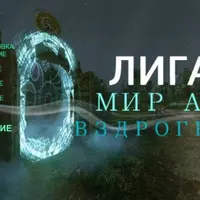 Новый Мир. Панацея-2