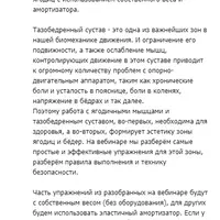 Работа с тазобедренными суставами и тренировка ягодиц