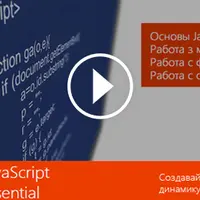 JavaScript Essential