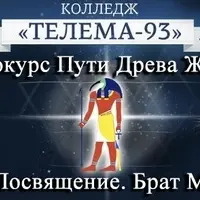 Пути Древа Жизни: Каббала, Таро и Посвящение