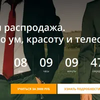 Тело – в дело