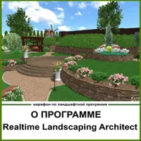 Объёмный эскиз участка в Realtime Landscaping Architect