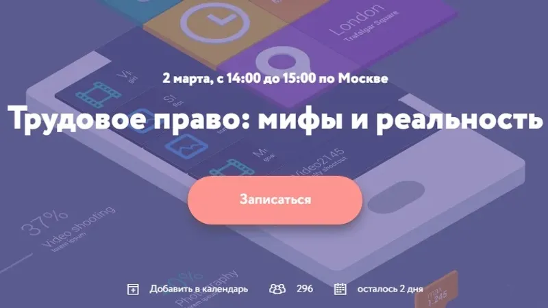 Трудовое право: мифы и реальность запись и транскрибация