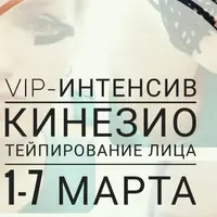 Кинезиотейпирование лица