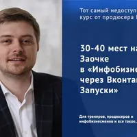 Запуски через ВК