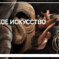 Лекции по искусству