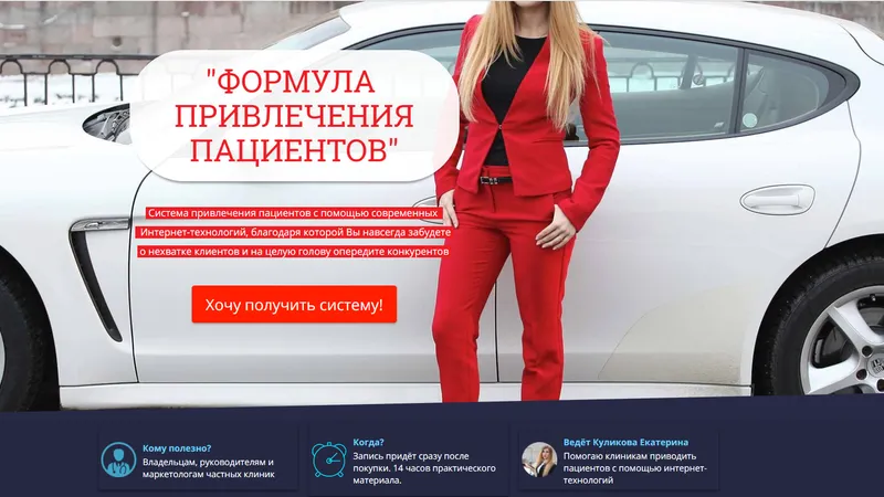 Формула привлечения пациентов. Маркетинг для медицинских клиник.