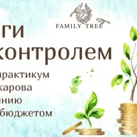 Отношения с деньгами