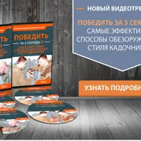 Эффективное обезоруживание и противодействие вооруженным противникам