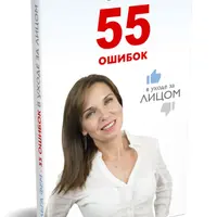 Ухаживаем за лицом правильно