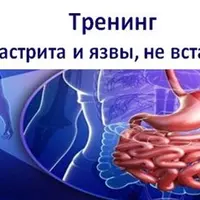 Избавляемся от гастрита и язвы не вставая со стула