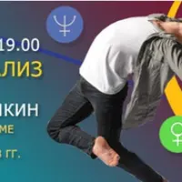 Астрология. Синастрический анализ. Практикум