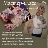 Мастер-классы по технике фриформ