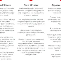 От здоровья к здравию. Часть 1. Еда