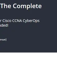Cisco CCNA Cyber Ops: The Complete Course