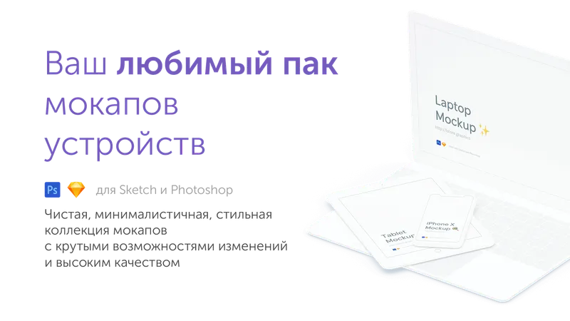 Премиум пак мокапов устройств Apple iPhone, MacBook