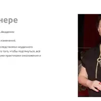 Академия Омоложения