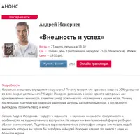 Внешность и успех