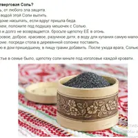 Четверговая соль