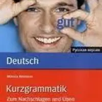 Kurzgrammatik Deutsch - Russisch. Краткий справочник по грамматике немецкого языка