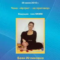 Артрит - не приговор