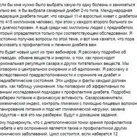 Как не заболеть диабетом?