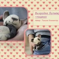 Выкройка бультерьера + пиджак