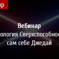 Астрология сверхспособностей: сам себе Джедай