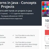 Паттерны проектирования в Java
