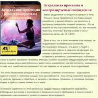 Астрал и сновидения