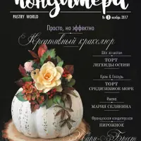 Журнал Мир Кондитера №3