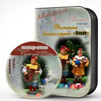 Винтажная ватная игрушка Клоун