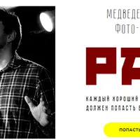 Фото-Клуб Рай - май 2018