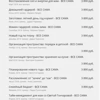 Становись Хорошей Хозяйкой