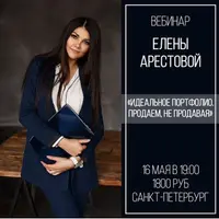 Идеальное портфолио. Продаём, не продавая