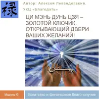 Богатство и финансовое благополучие. Часть 1