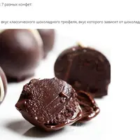 Трюфели: создание шоколадных вкусов