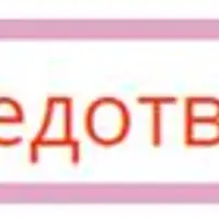 Предотврати опухоль в груди