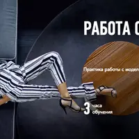 Работа с моделью