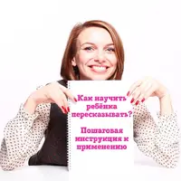 Гений пересказа. Как вырастить спикера своими силами?