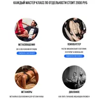 Распродажа тренингов по соблазнению и сексу